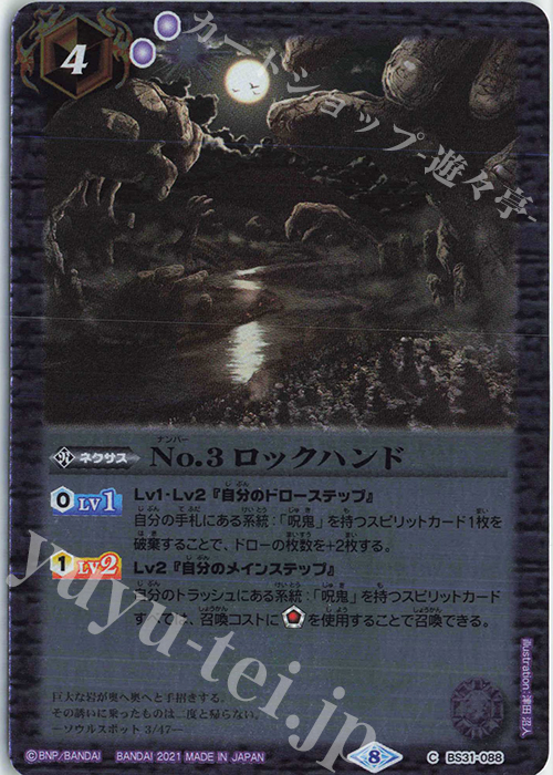 C No.3 ロックハンド(BSC38収録/2021年度版) | 販売 | [BSC38]Xレアパック2021 | バトルスピリッツ