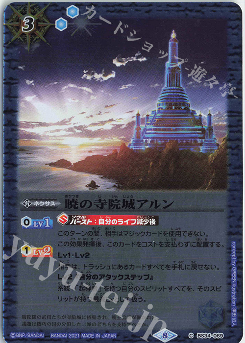 C 暁の寺院城アルン(BSC38収録/2021年度版) | 販売 | [BSC38]Xレアパック2021 | バトルスピリッツ