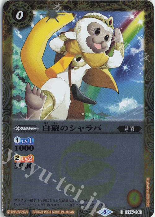 C 白猿のシャラバ(BSC38収録/2021年度版) | 販売 | [BSC38]Xレアパック2021 | バトルスピリッツ