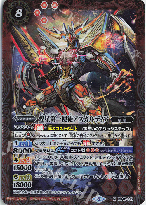 M 煌星第一使徒アスガルディア(BSC38収録/2021年度版) | 販売 | [BSC38]Xレアパック2021 | バトルスピリッツ