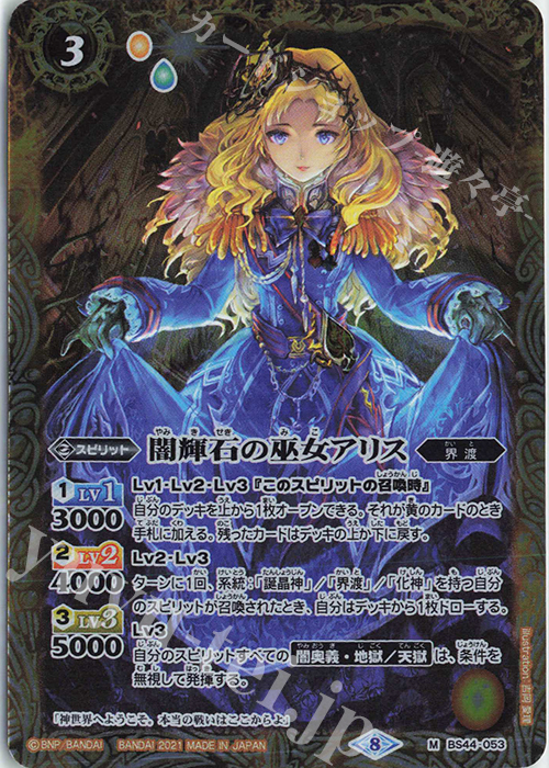 M 闇輝石の巫女アリス(BSC38収録/2021年度版) | 販売 | [BSC38]Xレアパック2021 | バトルスピリッツ