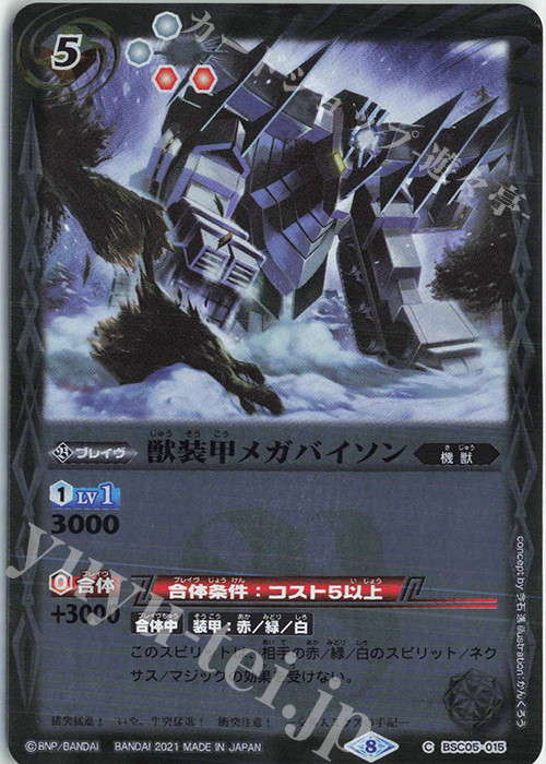 C 獣装甲メガバイソン(BSC38収録/2021年度版) | 販売 | [BSC38]Xレアパック2021 | バトルスピリッツ