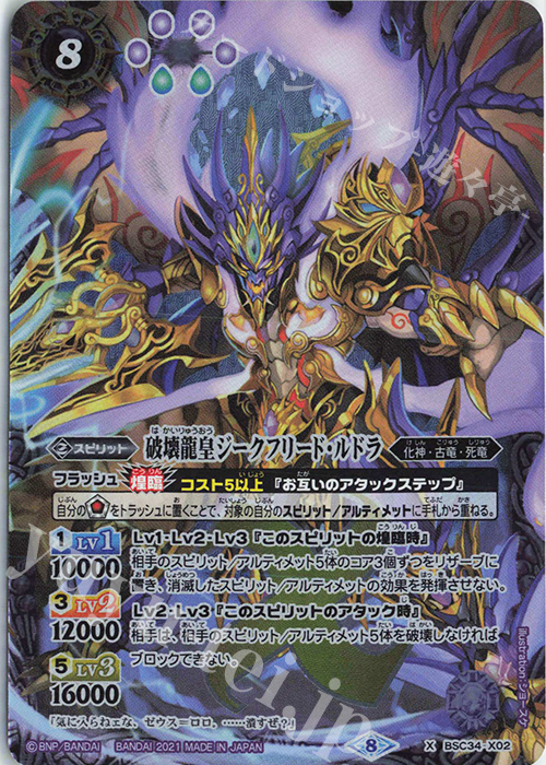 X 破壊龍皇ジークフリード・ルドラ(BSC38収録/2021年度版) | 販売 | [BSC38]Xレアパック2021 | バトルスピリッツ