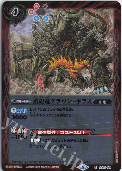 R 鎧殻竜グラウン・ギラス(BSC38収録/2021年度版) | 販売 | [BSC38]Xレアパック2021 | バトルスピリッツ