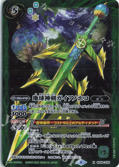 X 地球神剣ガイアノホコ(BSC38収録/2021年度版) | 販売 | [BSC38]Xレアパック2021 | バトルスピリッツ