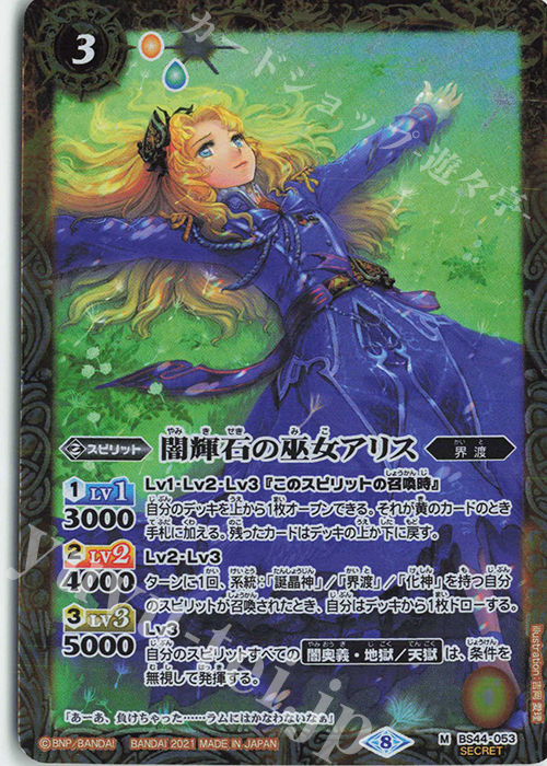 M-SEC 闇輝石の巫女アリス(BSC38収録/2021年度版/SECRET) | 販売 | [BSC38]Xレアパック2021 | バトルスピリッツ