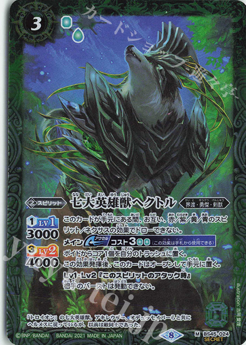 M-SEC 七大英雄獣ヘクトル(BSC38収録/2021年度版/SECRET) | 販売 | [BSC38]Xレアパック2021 | バトルスピリッツ