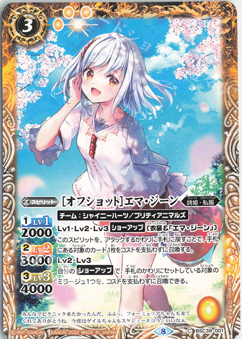 C [オフショット]エマ・ジーン | 販売 | [BSC39]詩姫の戦歌 | バトルスピリッツ