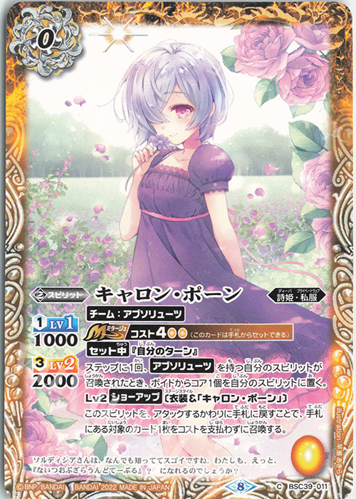 C キャロン・ポーン | 販売 | [BSC39]詩姫の戦歌 | バトルスピリッツ