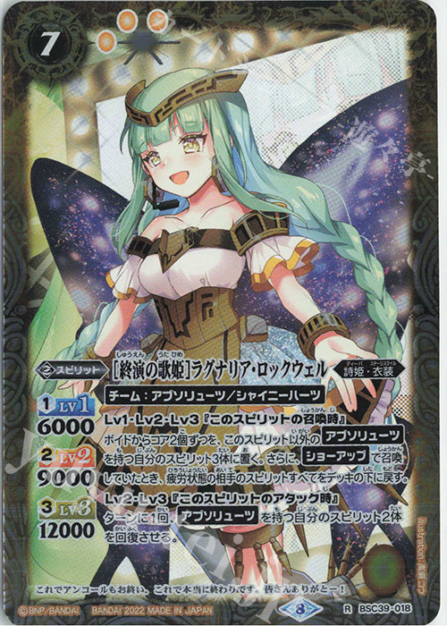 R [終演の歌姫]ラグナリア・ロックウェル | 販売 | [BSC39]詩姫の戦歌 | バトルスピリッツ
