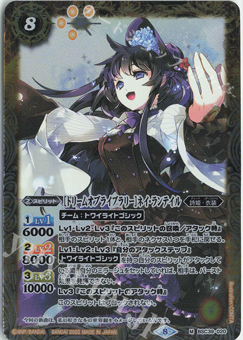 M [ドリームオブライブラリー]ネイ・ランテイル | 販売 | [BSC39]詩姫の戦歌 | バトルスピリッツ
