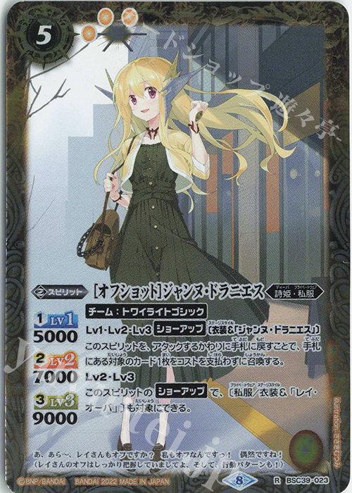 R [オフショット]ジャンヌ・ドラニエス | 販売 | [BSC39]詩姫の戦歌 | バトルスピリッツ