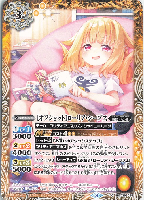 C [オフショット]ローリア・シープス | 販売 | [BSC39]詩姫の戦歌 | バトルスピリッツ
