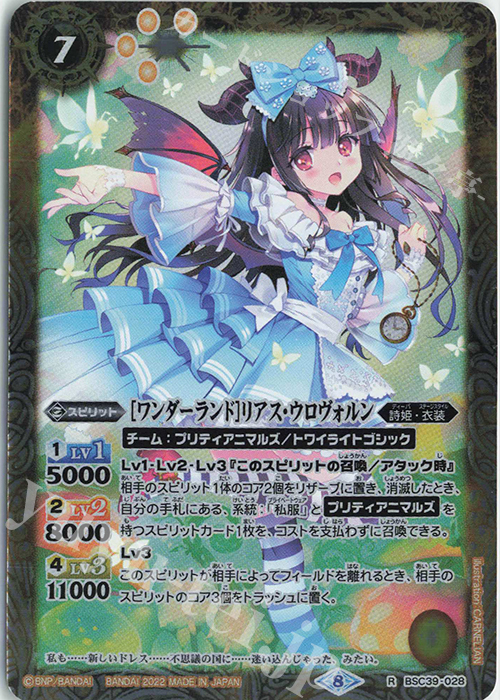 R [ワンダーランド]リアス・ウロヴォルン | 販売 | [BSC39]詩姫の戦歌 | バトルスピリッツ