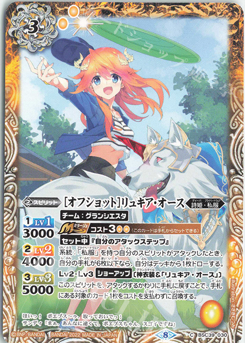 C [オフショット]リュキア・オース | 販売 | [BSC39]詩姫の戦歌 | バトルスピリッツ