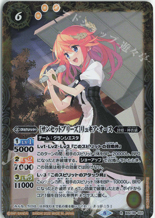 R [サンセットブリーズ]リュキア・オース | 販売 | [BSC39]詩姫の戦歌 | バトルスピリッツ