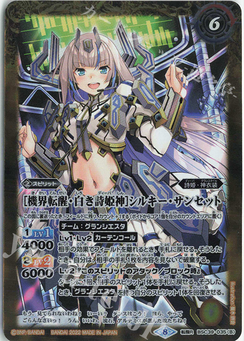 季節のおすすめ商品 転醒R [白き詩姫神]シルキー・サンセット｜[機界転醒・白き詩姫 バトルスピリッツ