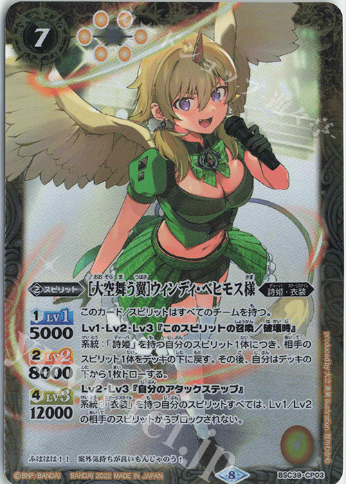 - [大空舞う翼]ウィンディ・ベヒモス様 | 販売 | [BSC39]詩姫の戦歌 | バトルスピリッツ
