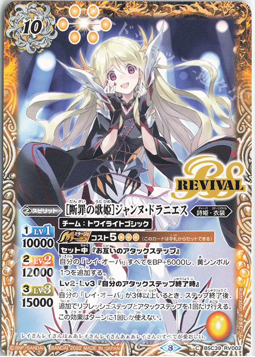 C [断罪の歌姫]ジャンヌ・ドラニエス | 販売 | [BSC39]詩姫の戦歌 | バトルスピリッツ