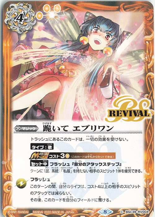 C 跪いて エブリワン | 販売 | [BSC39]詩姫の戦歌 | バトルスピリッツ