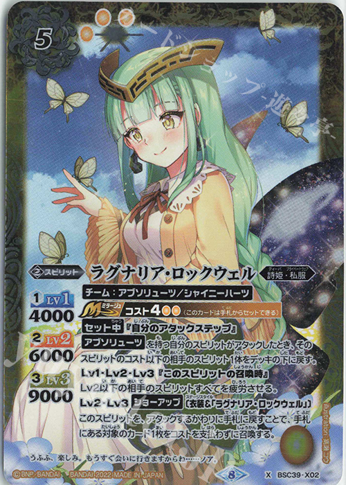 X ラグナリア・ロックウェル | 販売 | [BSC39]詩姫の戦歌 | バトルスピリッツ