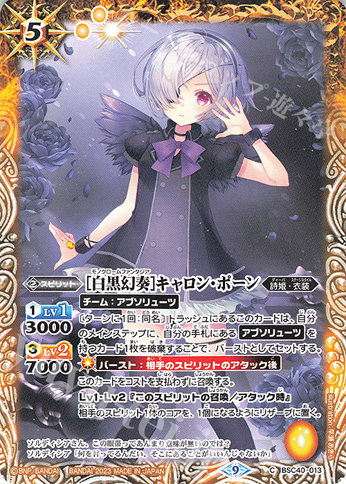 C [白黒幻奏]キャロン・ポーン | 販売 | [BSC40]白黒幻奏 | バトルスピリッツ