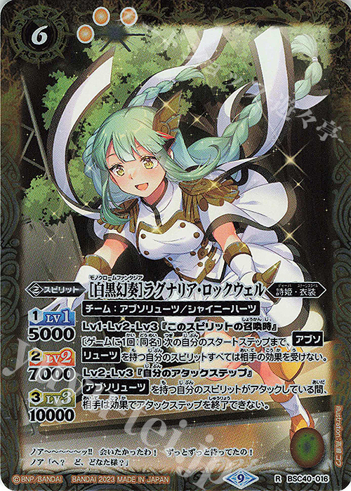 R [白黒幻奏]ラグナリア・ロックウェル | 販売 | [BSC40]白黒幻奏 | バトルスピリッツ