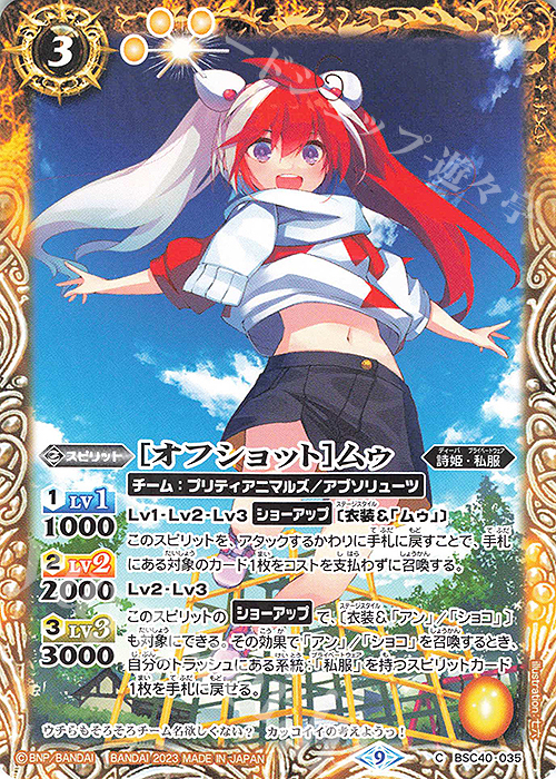 C [オフショット]ムゥ | 販売 | [BSC40]白黒幻奏 | バトルスピリッツ