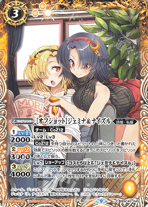 C [オフショット]ジェミナ＆ナイズル | 販売 | [BSC40]白黒幻奏 | バトルスピリッツ