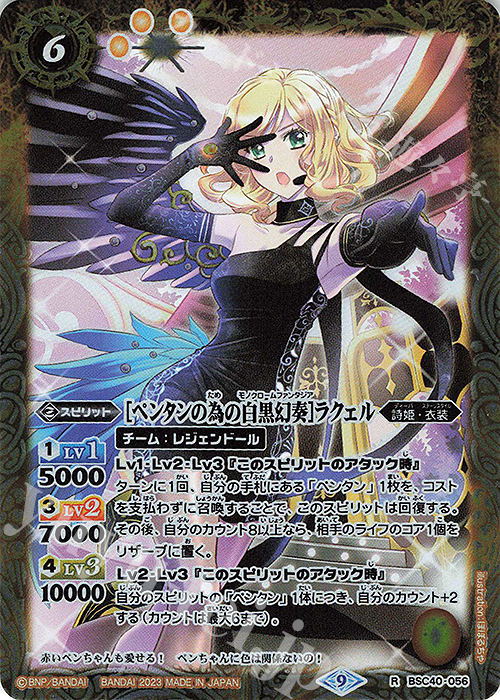 R [ペンタンの為の白黒幻奏]ラクェル | 販売 | [BSC40]白黒幻奏 | バトルスピリッツ