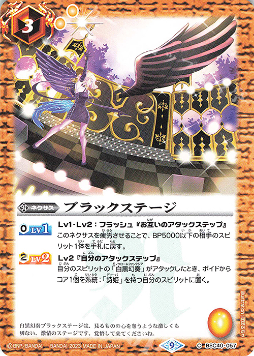 C ブラックステージ | 販売 | [BSC40]白黒幻奏 | バトルスピリッツ