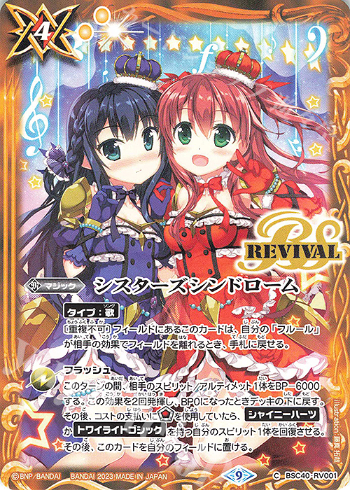 C シスターズシンドローム | 販売 | [BSC40]白黒幻奏 | バトルスピリッツ