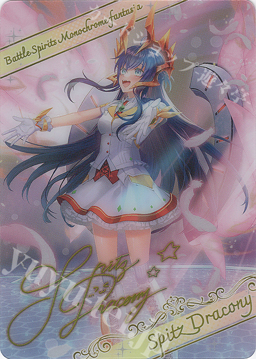 - 【ブロマイド】[白黒幻奏]スピッツ・ドラコニー | 販売 | [BSC40]白黒幻奏 | バトルスピリッツ
