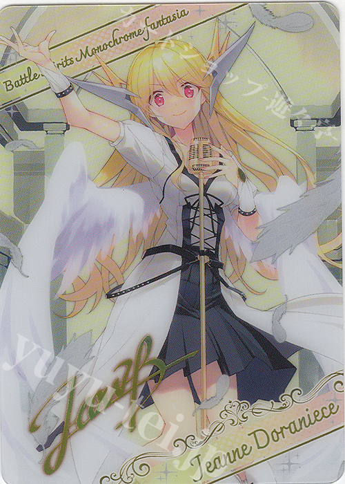 - 【ブロマイド】[白黒幻奏]ジャンヌ・ドラニエス | 販売 | [BSC40]白黒幻奏 | バトルスピリッツ