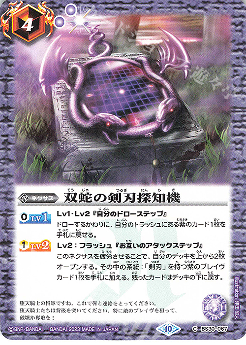 C 双蛇の剣刃探知機(BSC41収録/2023年度版) | 販売 | [BSC41]GREATEST RECORD 2023 | バトルスピリッツ