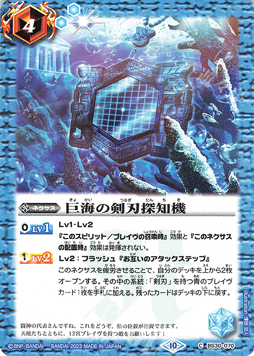C 巨海の剣刃探知機(BSC41収録/2023年度版) | 販売 | [BSC41]GREATEST RECORD 2023 | バトルスピリッツ