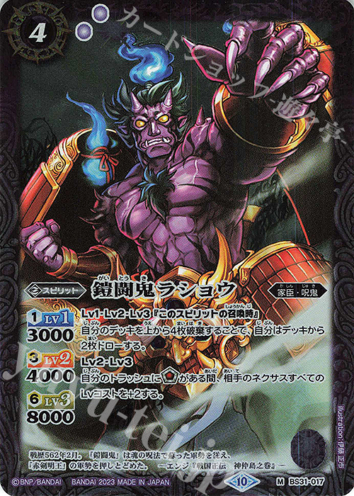 M 鎧闘鬼ラショウ(BSC41収録/2023年度版) | 販売 | [BSC41]GREATEST RECORD 2023 | バトルスピリッツ
