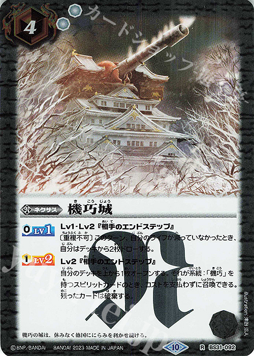R 機巧城(BSC41収録/2023年度版) | 販売 | [BSC41]GREATEST RECORD 2023 | バトルスピリッツ