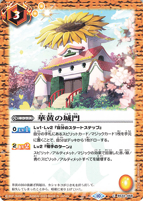C 華黄の城門(BSC41収録/2023年度版) | 販売 | [BSC41]GREATEST RECORD 2023 | バトルスピリッツ