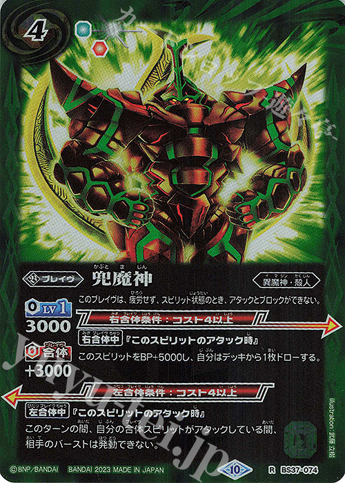 R 兜魔神(BSC41収録/2023年度版) | 販売 | [BSC41]GREATEST RECORD 2023 | バトルスピリッツ