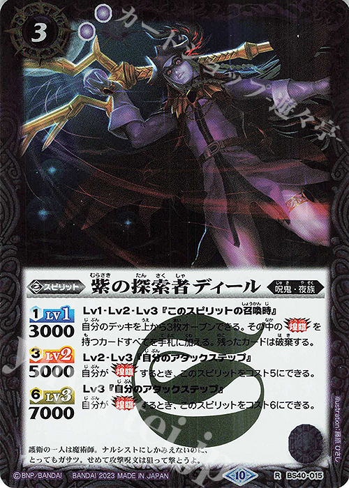 R 紫の探索者ディール(BSC41収録/2023年度版) | 販売 | [BSC41]GREATEST RECORD 2023 | バトルスピリッツ