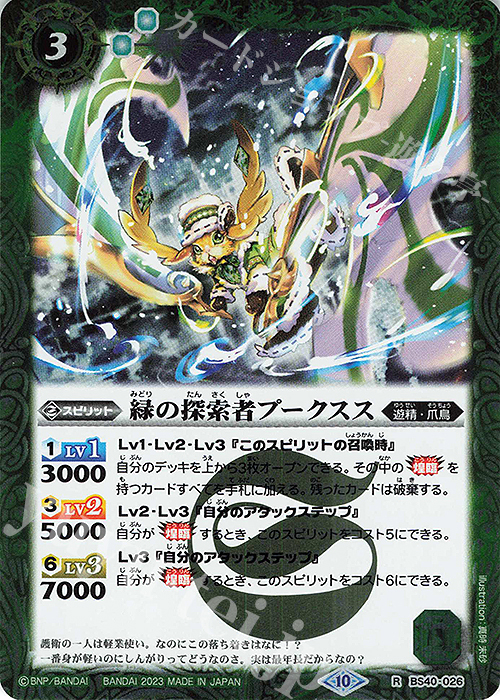 R 緑の探索者プークスス(BSC41収録/2023年度版) | 販売 | [BSC41]GREATEST RECORD 2023 | バトルスピリッツ