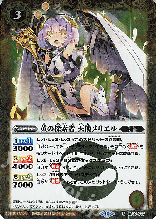 R 黄の探索者 天使メリエル(BSC41収録/2023年度版) | 販売 | [BSC41]GREATEST RECORD 2023 | バトルスピリッツ