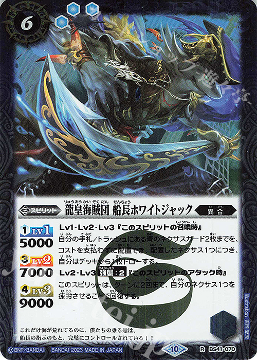 R 龍皇海賊団 船長ホワイトジャック(BSC41収録/2023年度版) | 販売 | [BSC41]GREATEST RECORD 2023 | バトルスピリッツ