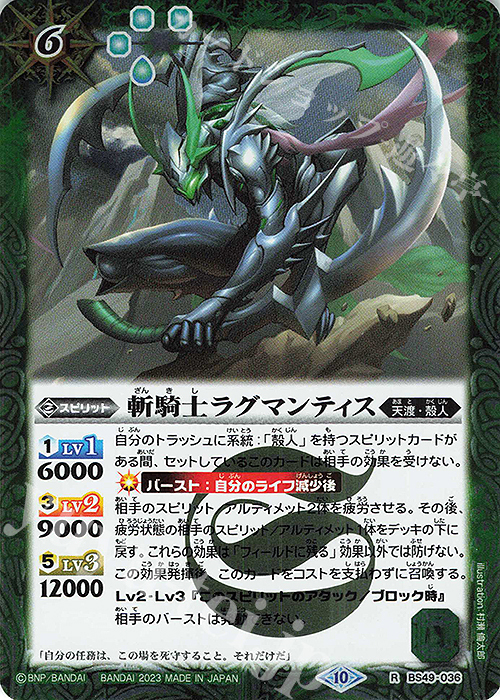 R 斬騎士ラグマンティス(BSC41収録/2023年度版) | 販売 | [BSC41]GREATEST RECORD 2023 | バトルスピリッツ