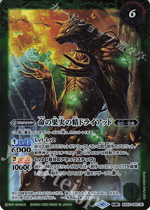 転醒R 命の果実 -原種-｜命の果実の精ドライアッド(BSC41収録/2023年度版) | 販売 | [BSC41]GREATEST RECORD 2023 | バトルスピリッツ