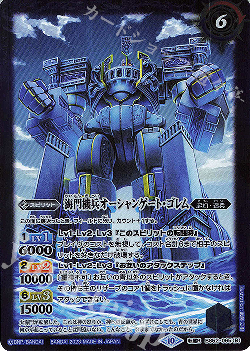 転醒R 大海門｜海門機兵オーシャンゲート・ゴレム(BSC41収録/2023年度版) | 販売 | [BSC41]GREATEST RECORD 2023 | バトルスピリッツ