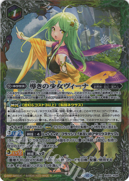 X 導きの少女ヴィーナ(BSC41収録/2023年度版) | 買取 | [BSC41]GREATEST RECORD 2023 | バトルスピリッツ
