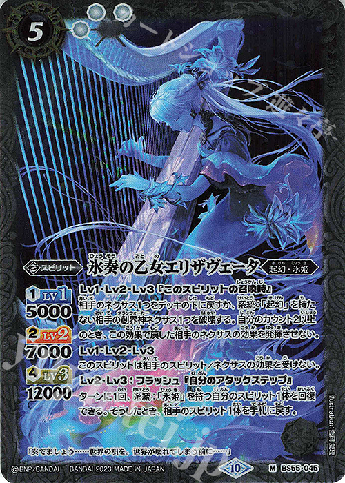 M 氷奏の乙女エリザヴェータ(BSC41収録/2023年度版) | 販売 | [BSC41]GREATEST RECORD 2023 | バトルスピリッツ