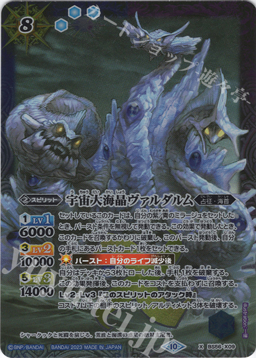 X 宇宙大海晶ヴァルダルム(BSC41収録/2023年度版) | 販売 | [BSC41]GREATEST RECORD 2023 | バトルスピリッツ